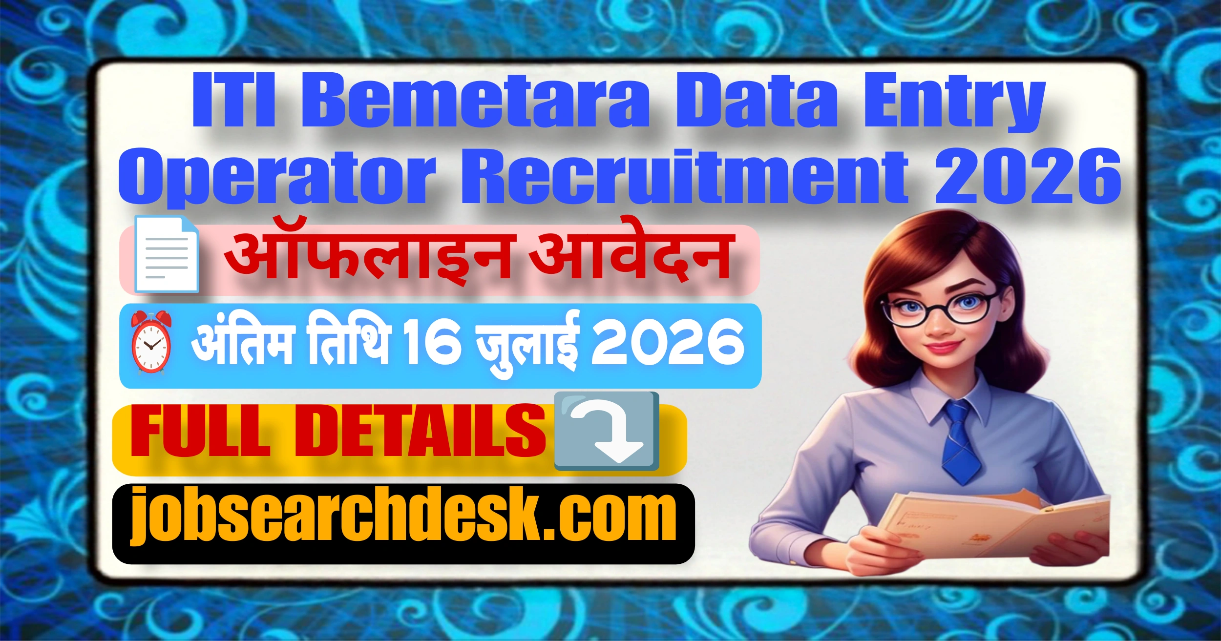 ITI Bemetara Data Entry Operator Recruitment 2026